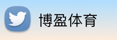博盈体育 Logo